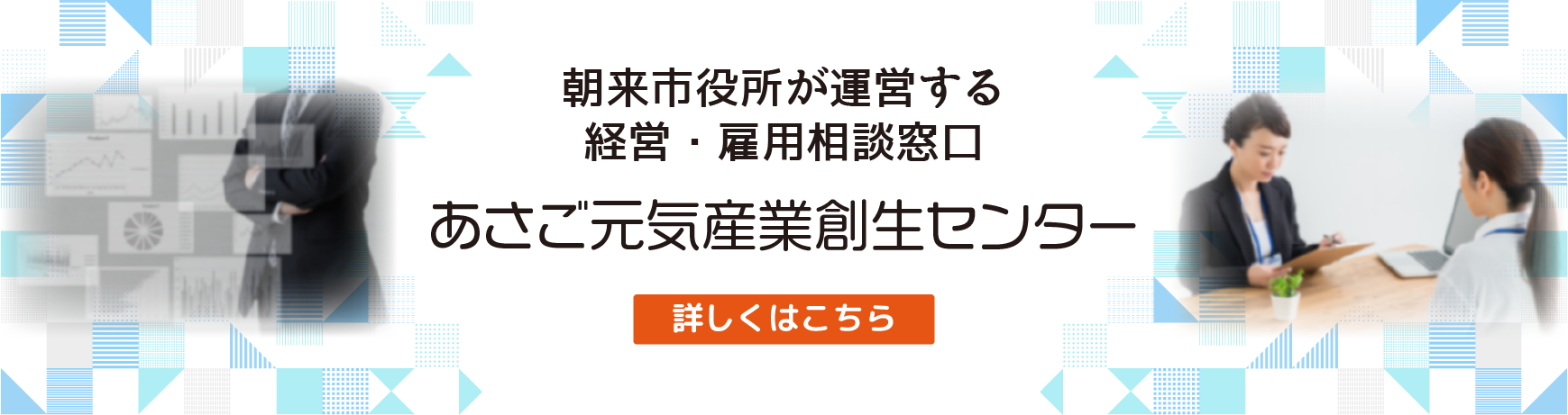 あさご元気産業創生センター