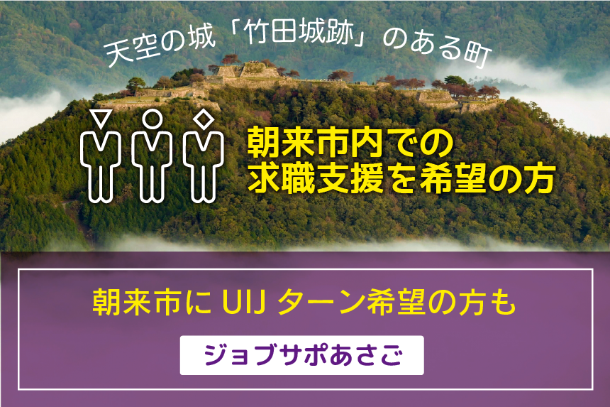 ジョブサポあさご