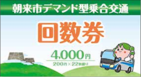 回数券画像