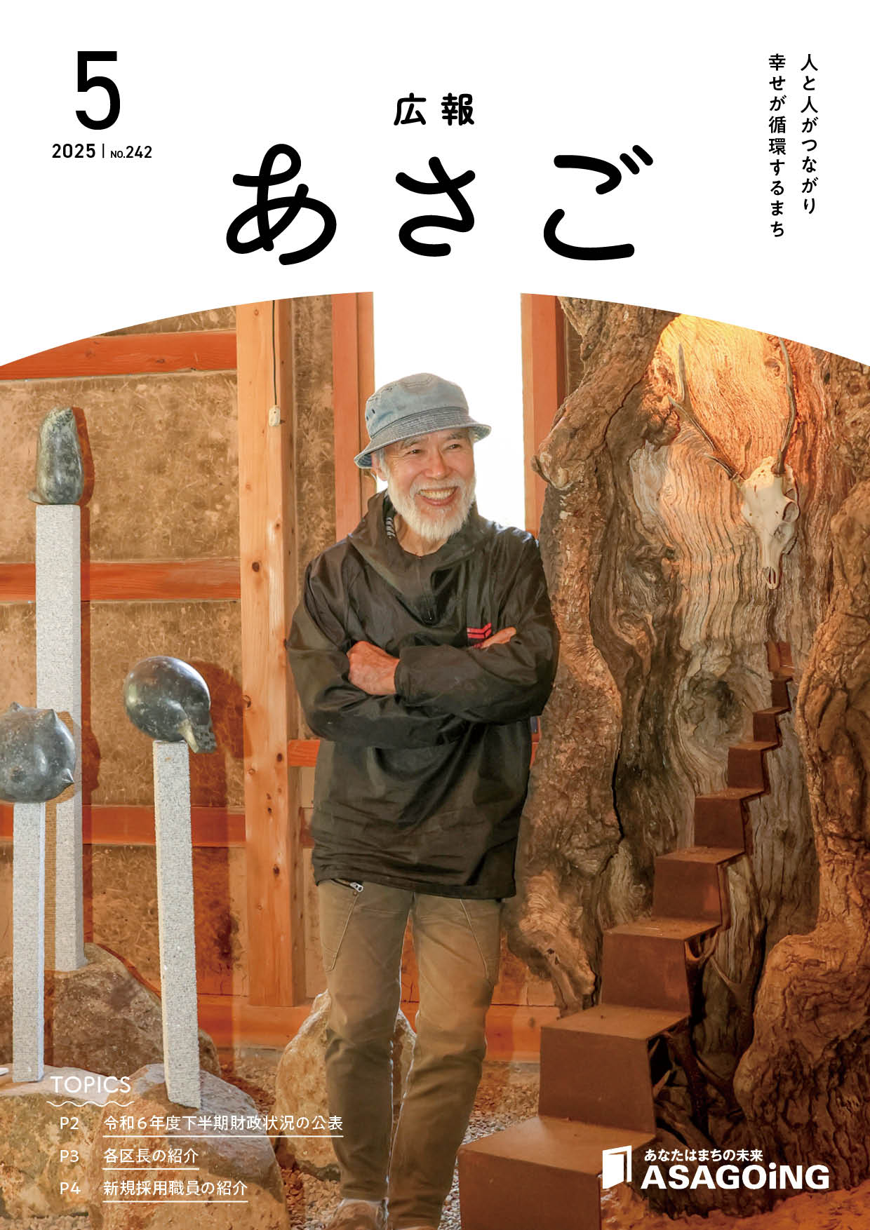 広報朝来5月号の画像