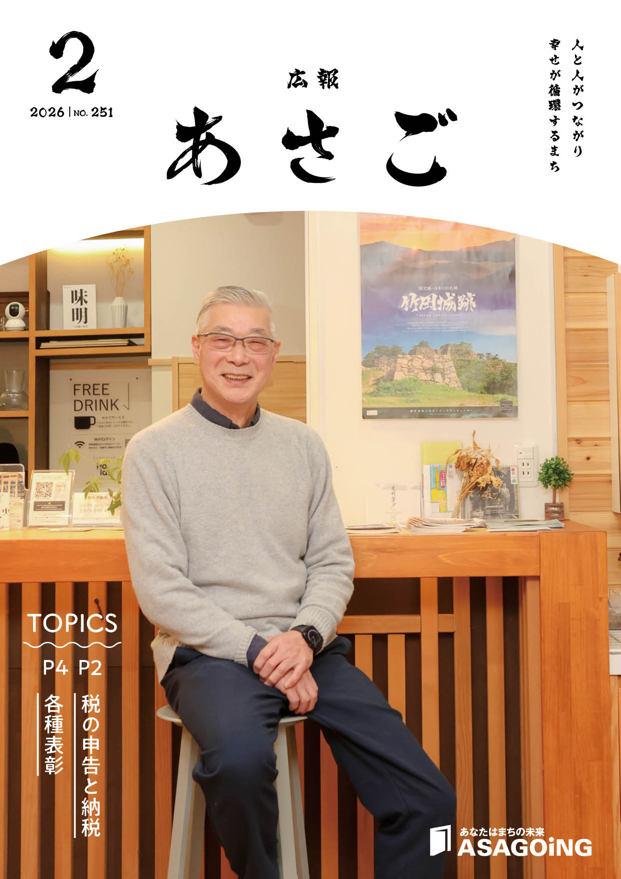 広報朝来2月号の画像