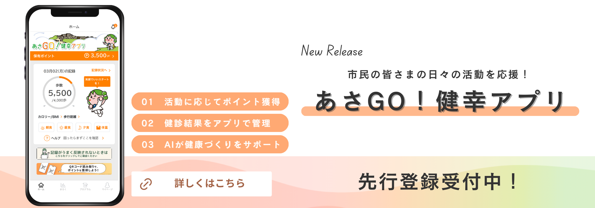 あさGO健幸アプリの画像