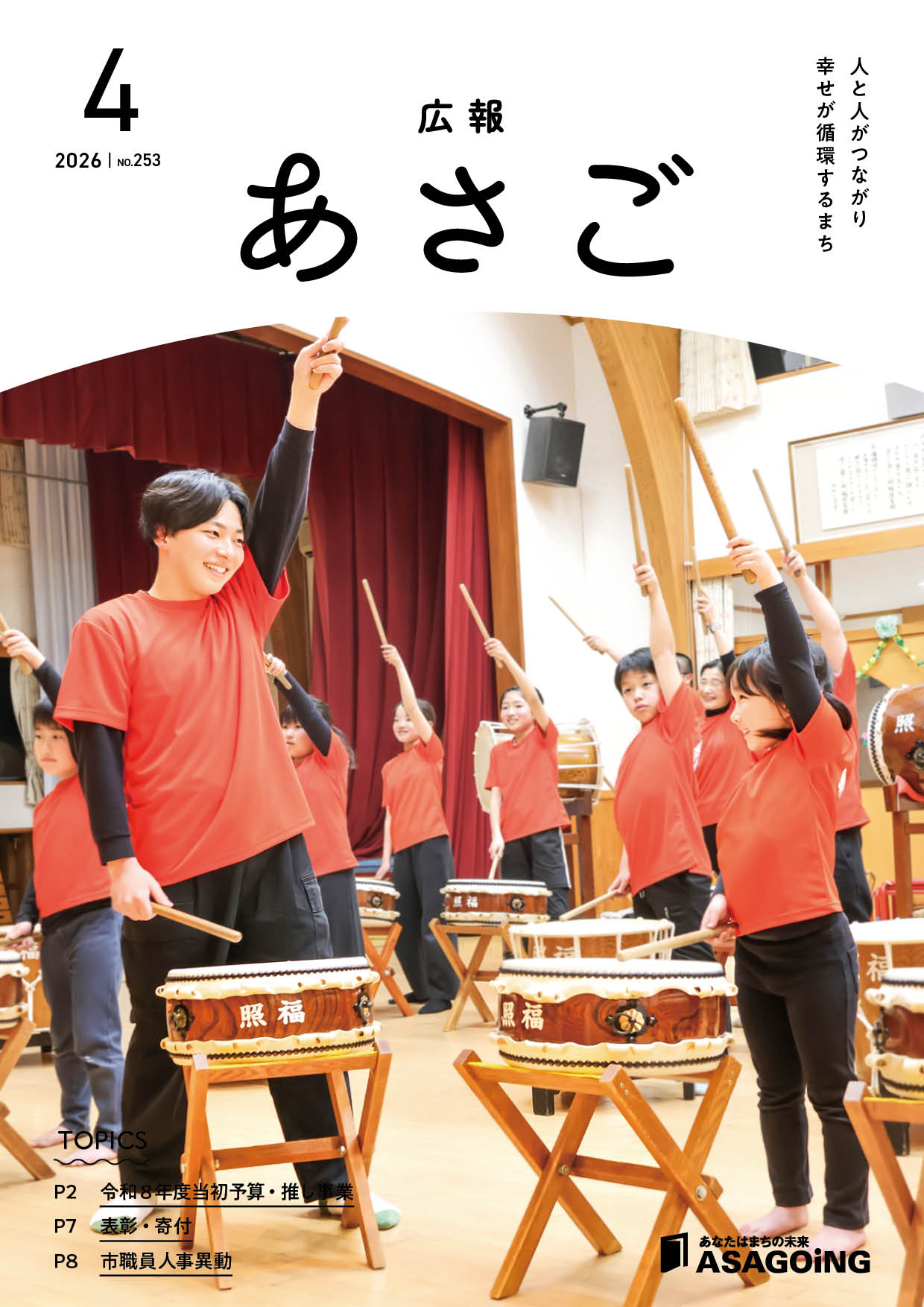 広報朝来4月号の画像