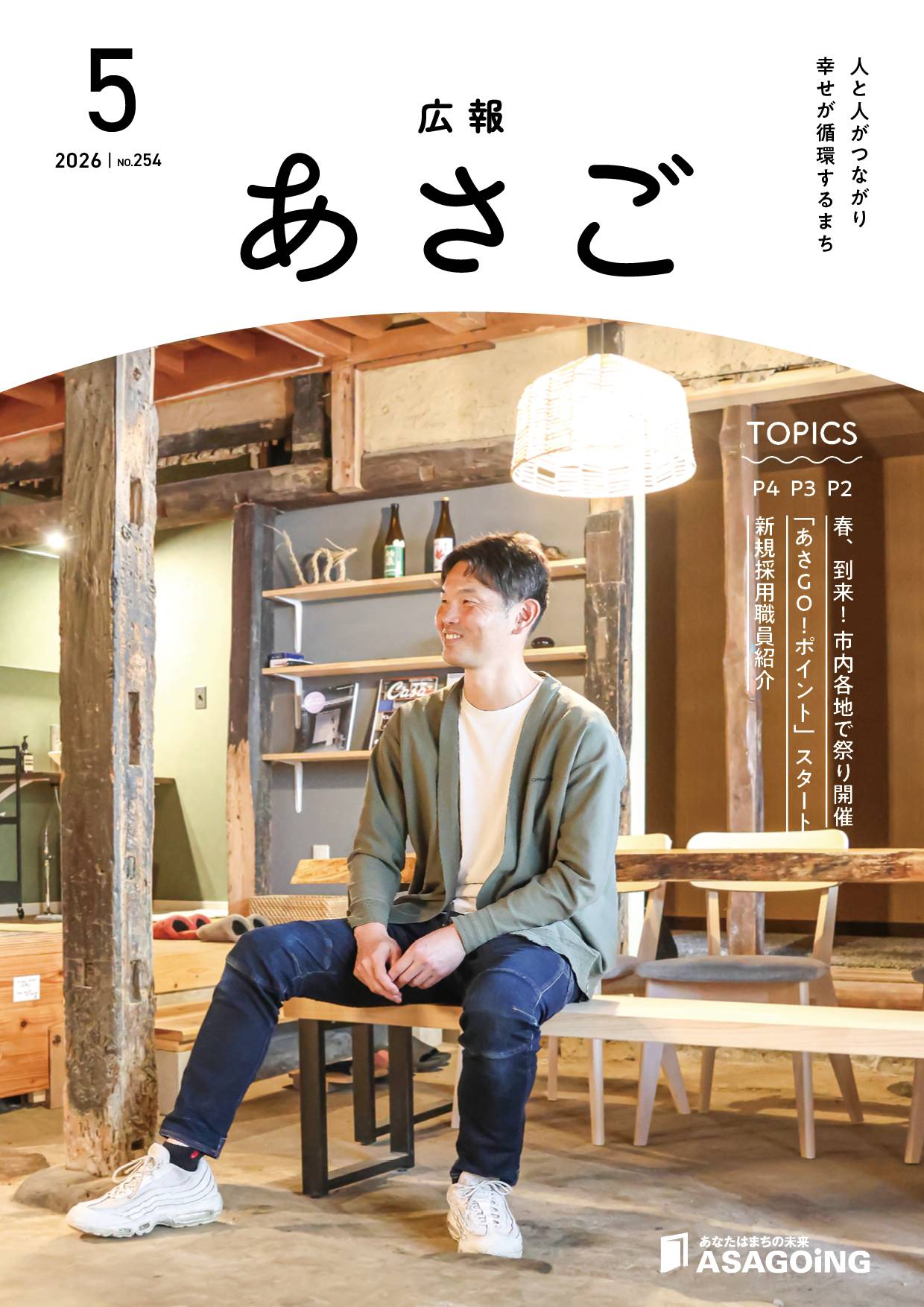 広報朝来5月号の画像