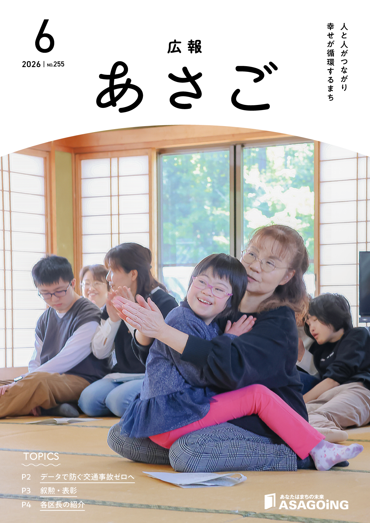 広報朝来６月号の画像