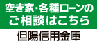 但陽信用金庫
