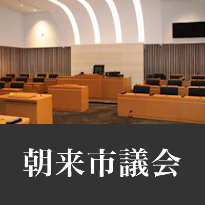 朝来市議会特設サイトの画像