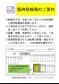梁瀬駅臨時駐輪場のご案内