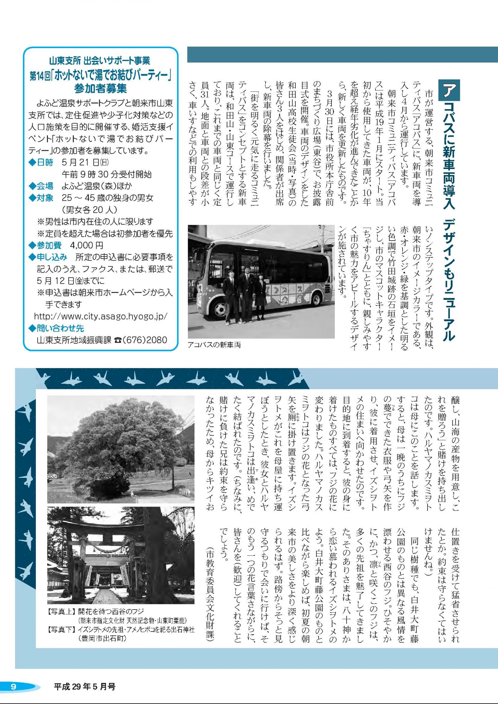 ウェブブック - 広報朝来 平成29年5月号