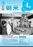広報朝来 平成21年4月号