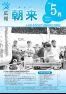 広報朝来 平成21年5月号