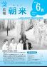 広報朝来 平成21年6月号