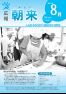 広報朝来 平成21年8月号