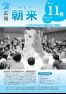広報朝来 平成21年11月号