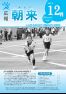 広報朝来 平成21年12月号