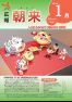 広報朝来 平成22年1月号