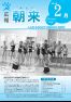広報朝来 平成22年2月号