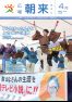 広報朝来 平成24年4月号