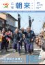 広報朝来 平成24年5月号