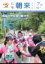 広報朝来 平成24年7月号