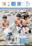 広報朝来 平成24年8月号