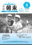 広報朝来平成17年8月号