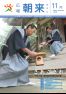 広報朝来 平成24年11月号