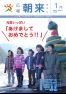 広報朝来 平成25年1月号