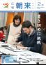 広報朝来 平成25年2月号