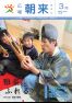 広報朝来 平成25年3月号