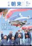 広報朝来 平成23年5月号