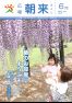 広報朝来 平成23年6月号