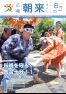 広報朝来 平成23年8月号