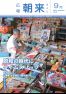 広報朝来 平成23年9月号