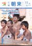 広報朝来 平成23年11月号