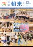 広報朝来 平成23年12月号