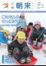 広報朝来 平成24年2月号