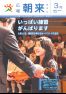 広報朝来 平成24年3月号