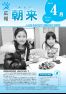 広報朝来 平成22年4月号