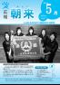 広報朝来 平成22年5月号