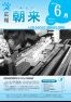 広報朝来 平成22年6月号