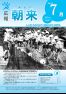 広報朝来 平成22年7月号