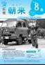 広報朝来 平成22年8月号