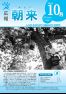 広報朝来 平成22年10月号