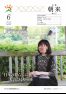 広報朝来 令和3年6月号