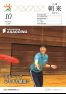 広報朝来 令和3年10月号