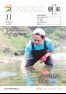 広報朝来 令和3年11月号