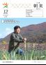 広報朝来 令和3年12月号
