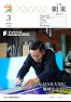 広報朝来 令和4年3月号