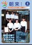 広報朝来 平成28年4月号